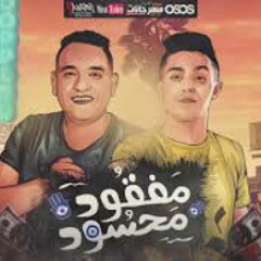 مهرجان " محسود مفقود  " ( يالي انتي مفكره نفسك هيفاء  ) حلقولو  - مودي امين  | توزيع قط كرموز