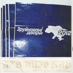 ATBKYIVRAP - 18.02.2014 (інтро)