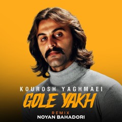 kourosh yaghmaei - gole yakh (Noyan Bahadori Remix) | کوروش یغمایی - گل یخ ( نویان ریمیکس)