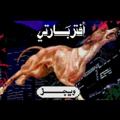 Wegz - Afterparty | ويجز - افتر بارتي