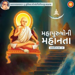 Ep 1 - Mahapurusho ni mahanta | Samaraditya Katha