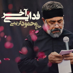 Fadaei Akhar
