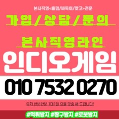 INDIO게임은 "인-디-오게임#바이브게임 #몰디브게임 #펀치게임 #챔피언게임 ◈㈇⑴㈇_┏▶75_32◀02┓_70┓