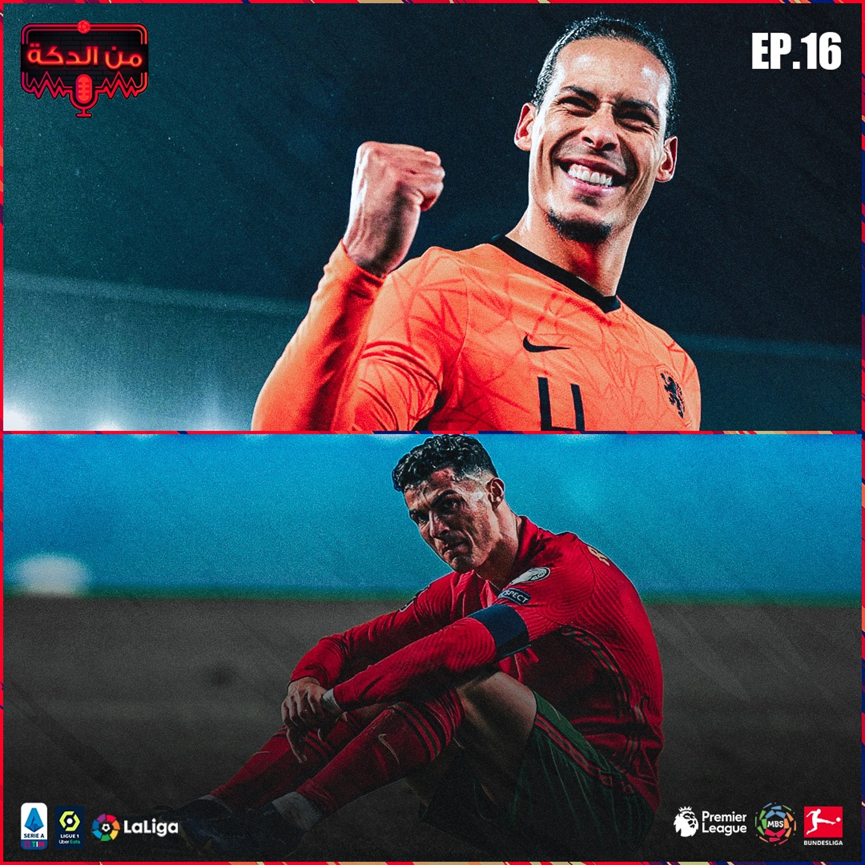 من الدكة - الحلقة ١٦ episode artwork