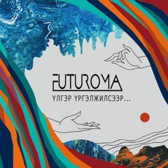 Futuroma - Үдэш Udesh (Album version)