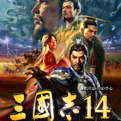 romance of three kingdoms 14 ending song （三国志14）