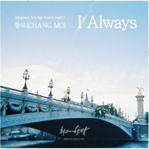I Always - 창모(Changmo)