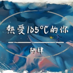 【Free DL】Re Ai Yi Bai Wu Du De Ni -Proto- (BPM+10%)