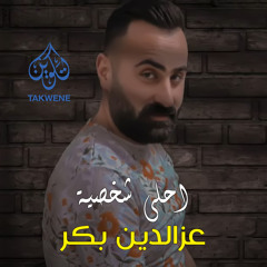 احلى شخصية