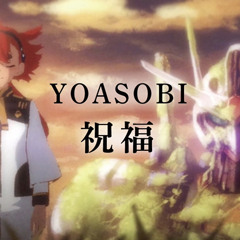 祝福/YOASOBI（Sleep Music Box）