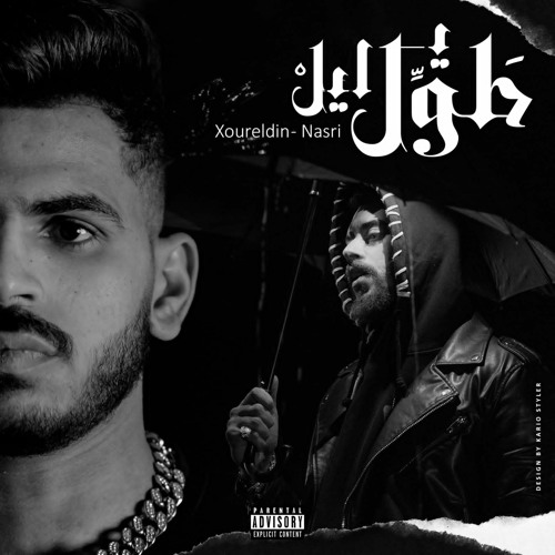 اقوي اغنيه جامده جدا 2023 - اغنية طول يا ليل - نصري - نور الدين الطيار - اغاني 2024