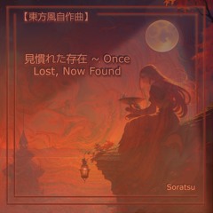 【Touhou-style Original】見慣れた存在 ~ Once Lost, Now Found