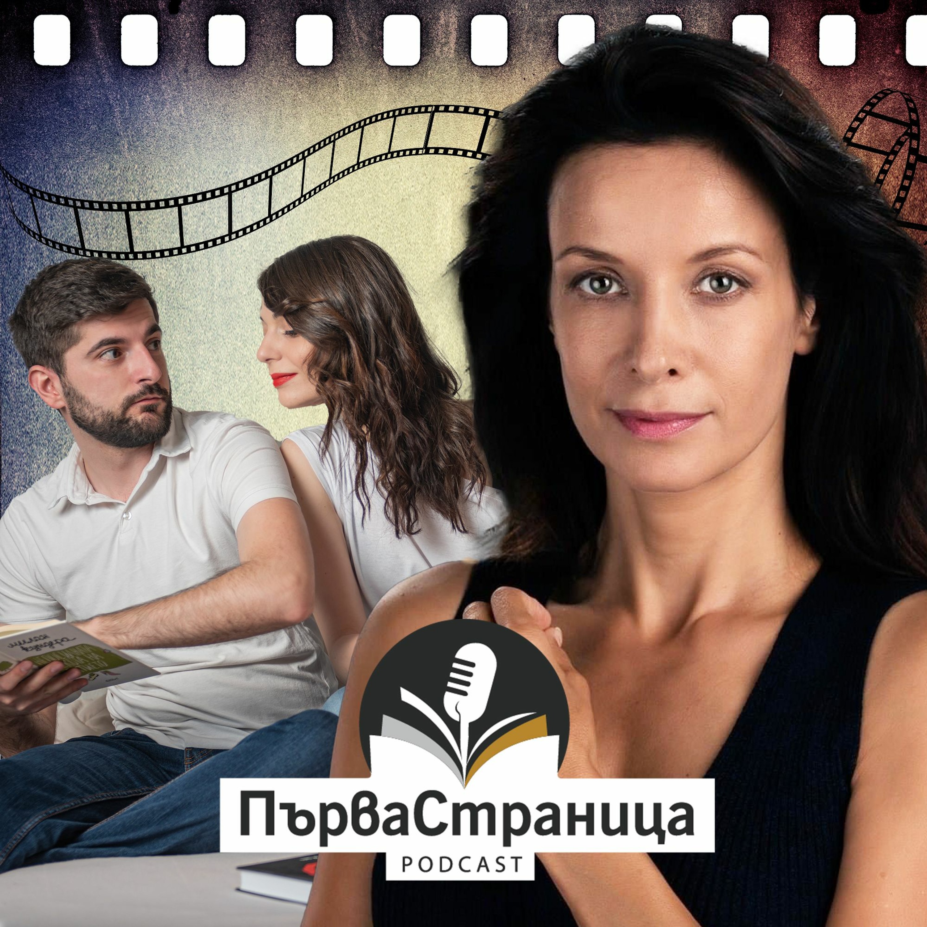 Яна Маринова (Първа страница Е55)