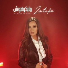 Latifa - Mabakrahoosh (2020) / لطيفة - مابكرهوش