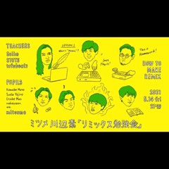 トニック・ラブ (Takumi Hasegawa Remix)