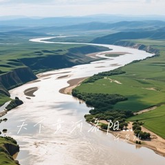 天下黄河洛阳美