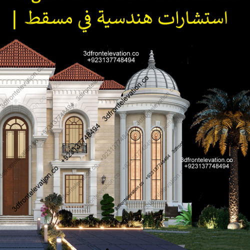 Engineering Consulting Office in Muscat  استشارات هندسية في مسقط