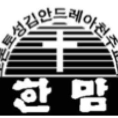 20190922 한맘특송 하느님은혜