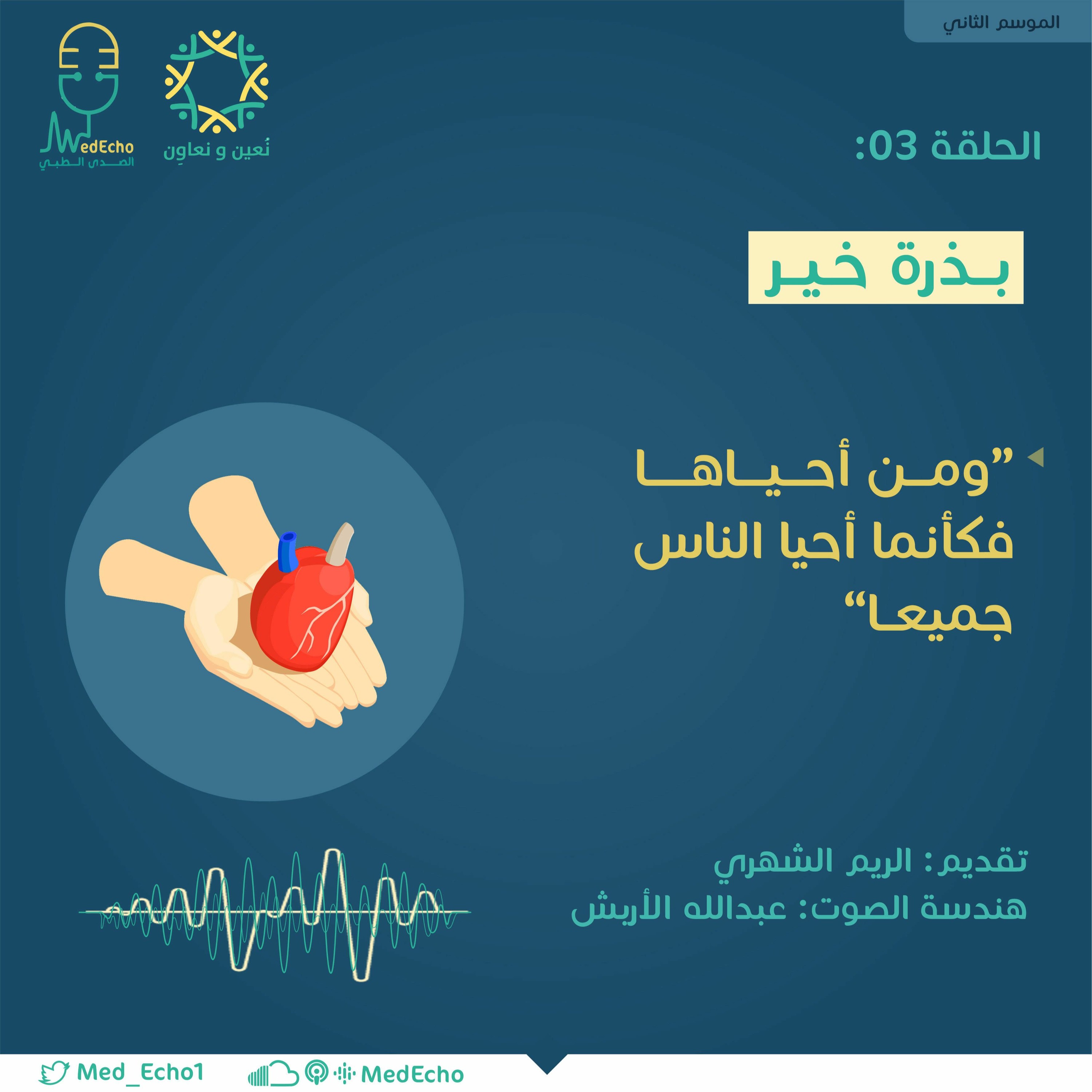 الموسم الثاني| الحلقة 03 - بــذرة خير 🌱