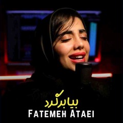 بیا برگرد