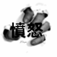 불신 (Prod.오콜론빈 (O:BIN))