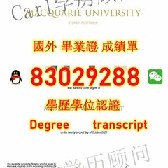 <澳洲文凭证书> MQ毕业 证Q微83029288回国学历认证麦考瑞大学毕业 证成 绩单MQ麦考瑞大学毕业 证成 绩单修改GPA在读成绩单PDF，Diploma
