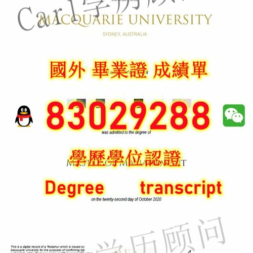 <澳洲文凭证书> MQ毕业 证Q微83029288回国学历认证麦考瑞大学毕业 证成 绩单MQ麦考瑞大学毕业 证成 绩单修改GPA在读成绩单PDF，Diploma