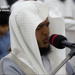 أَفَأَمِنُوا۟ مَكْرَ ٱللَّهِ  (سورة الأعراف)- الشيخ - محمد - عبادة - رمضان - 1445هـ - 2024م