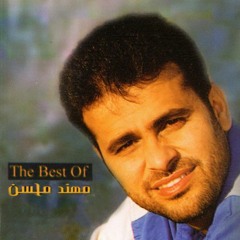 مهند محسن - الله عليك