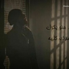 محمود الغياث - منو يكول || Mahmood ALGhiath - Mnw Yakol