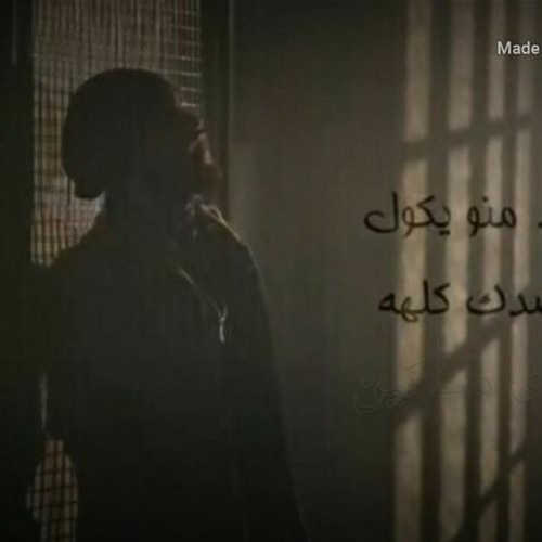 محمود الغياث - منو يكول || Mahmood ALGhiath - Mnw Yakol