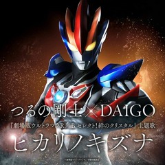 Ultraman R/B Movie: Hikari No Kizuna by Takeshi Tsuruno