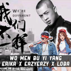 Wo Men Bu Yi Yang (ERIKA X EAZYEAZY X LOBA Remix)