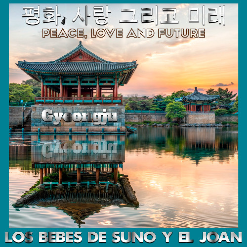 08-네 사랑이 진짜라면-Coreano