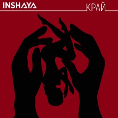 INSHAYA - Край