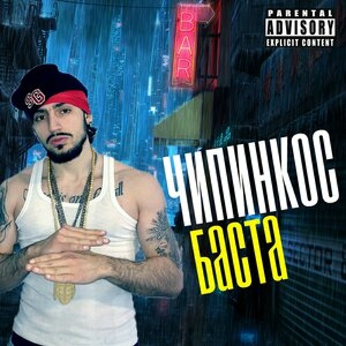 Чипинкос- Газета