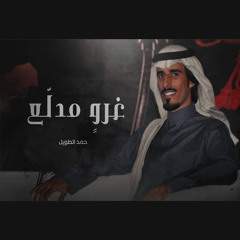 غرو مدلع