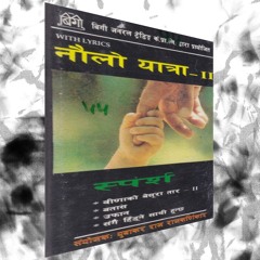 Dhuk Dhuki (Instrumental)