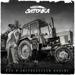 В городе, где нет метро (25/17 cover)