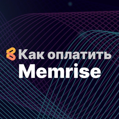 Как оплатить Memrise из России в 2024 году