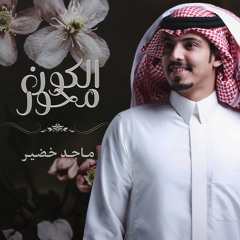 محور الكون