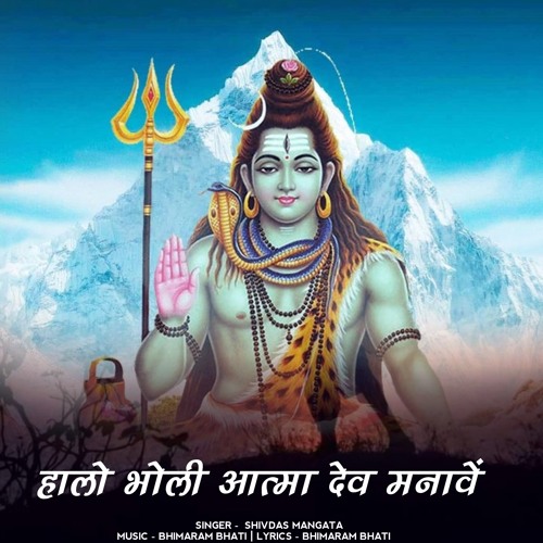 halo bholi aatma dev manave