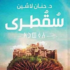 سقطرى