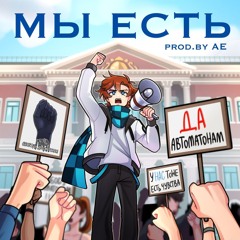 MrLololoshka,Восход - Мы есть
