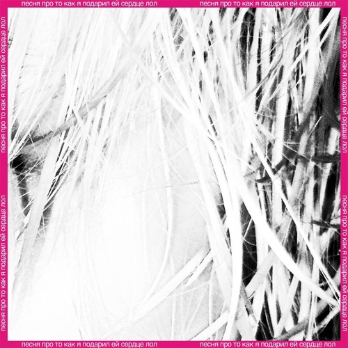 elyaplugg! - песня про то как я подарил ей сердце лол