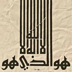 بدايات سورة الحشر | مسجد حراء