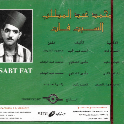 يا نايمة الليل - محمد عبد المطلب