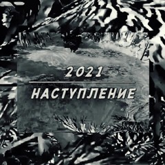 Глеб Самойлов - 🎄 Двадцать Первый век