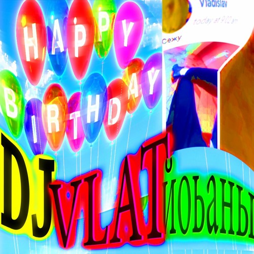с днем рождения меня 11.06 падарки суда все happy bday