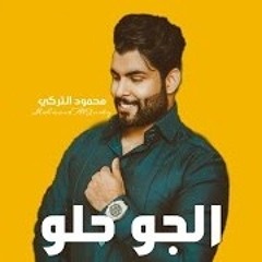 محمود التركي - الجو حلو (حصرياً) 2020 Mahmoud AlTurky - Aljaw Hulu (Exclusive)